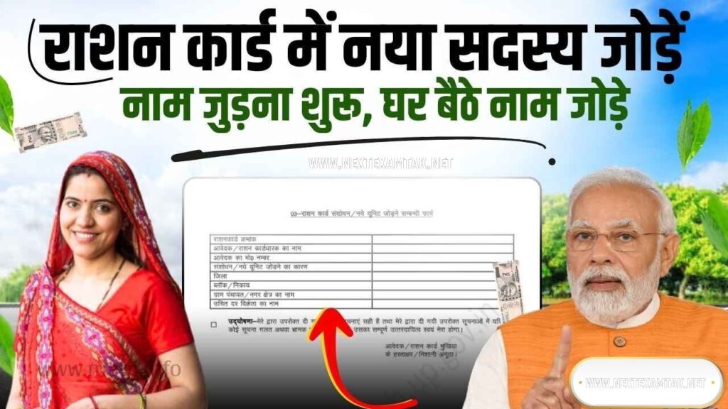 राशन कार्ड में नाम कैसे जोड़े मोबाइल से | Mera Ration 2.0 App | Ration card me naam kaise jode online