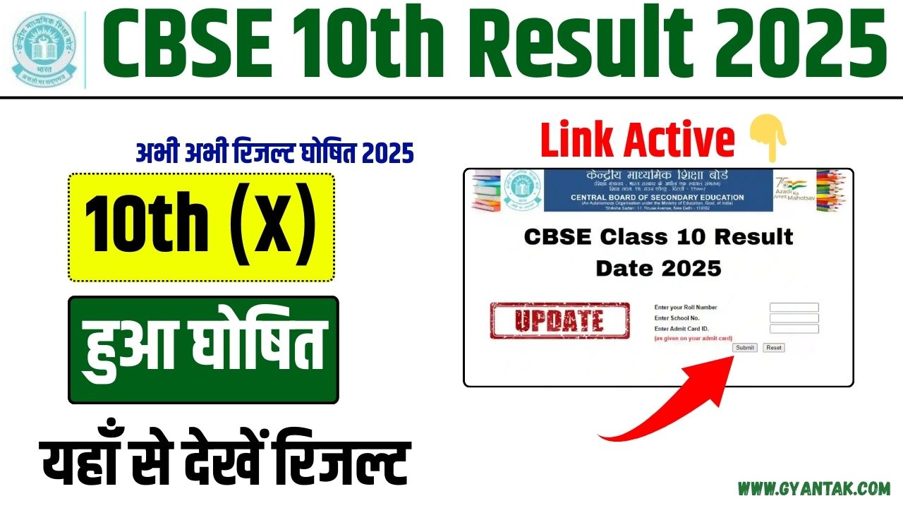CBSE Board 10th Result 2025